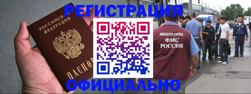 прописка в Богородске