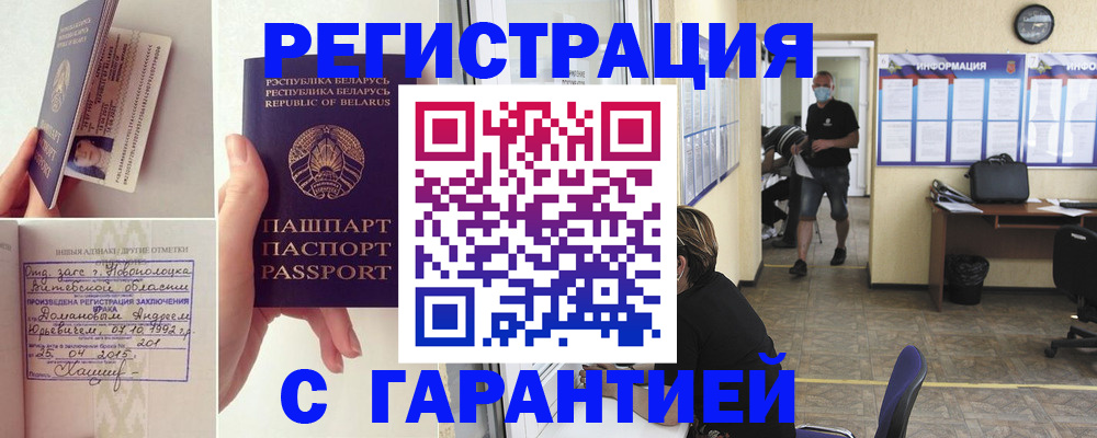 прописка законно в Богородске