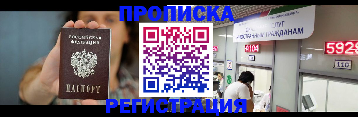 прописка для военкомата в Богородске